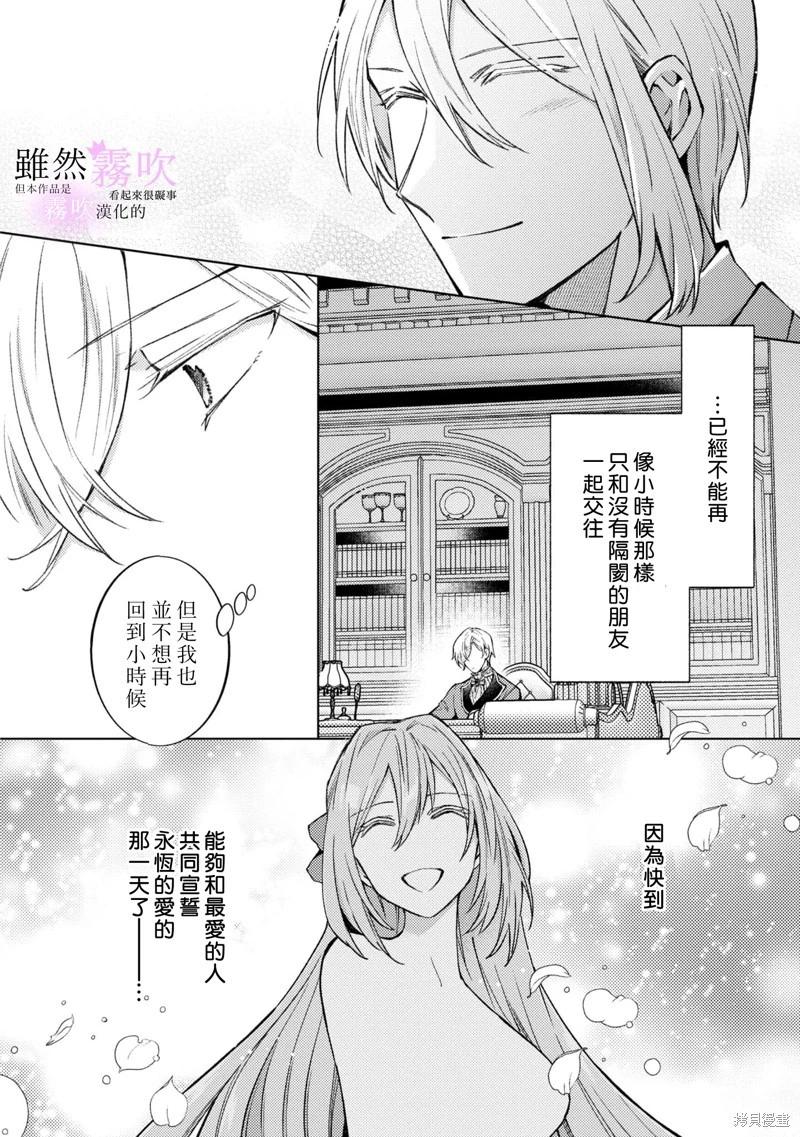 《虽然我看起来很碍事，但王子的午饭是我做的》第05话 第14页