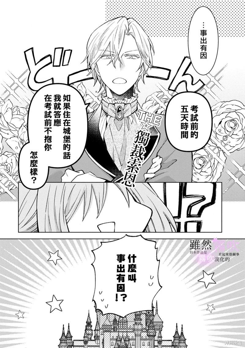 《虽然我看起来很碍事，但王子的午饭是我做的》第05话 第15页