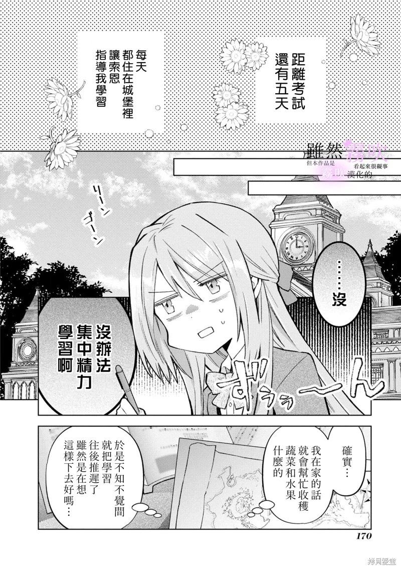 《虽然我看起来很碍事，但王子的午饭是我做的》第05话 第16页