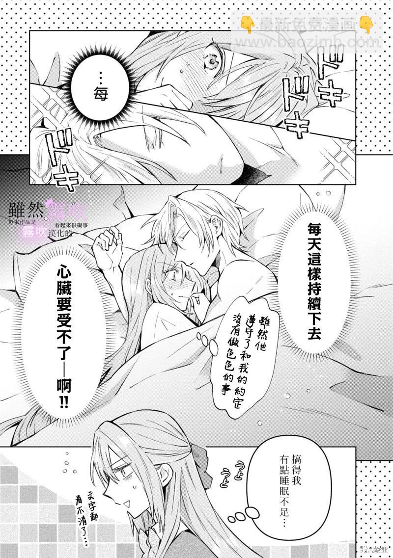 《虽然我看起来很碍事，但王子的午饭是我做的》第05话 第17页