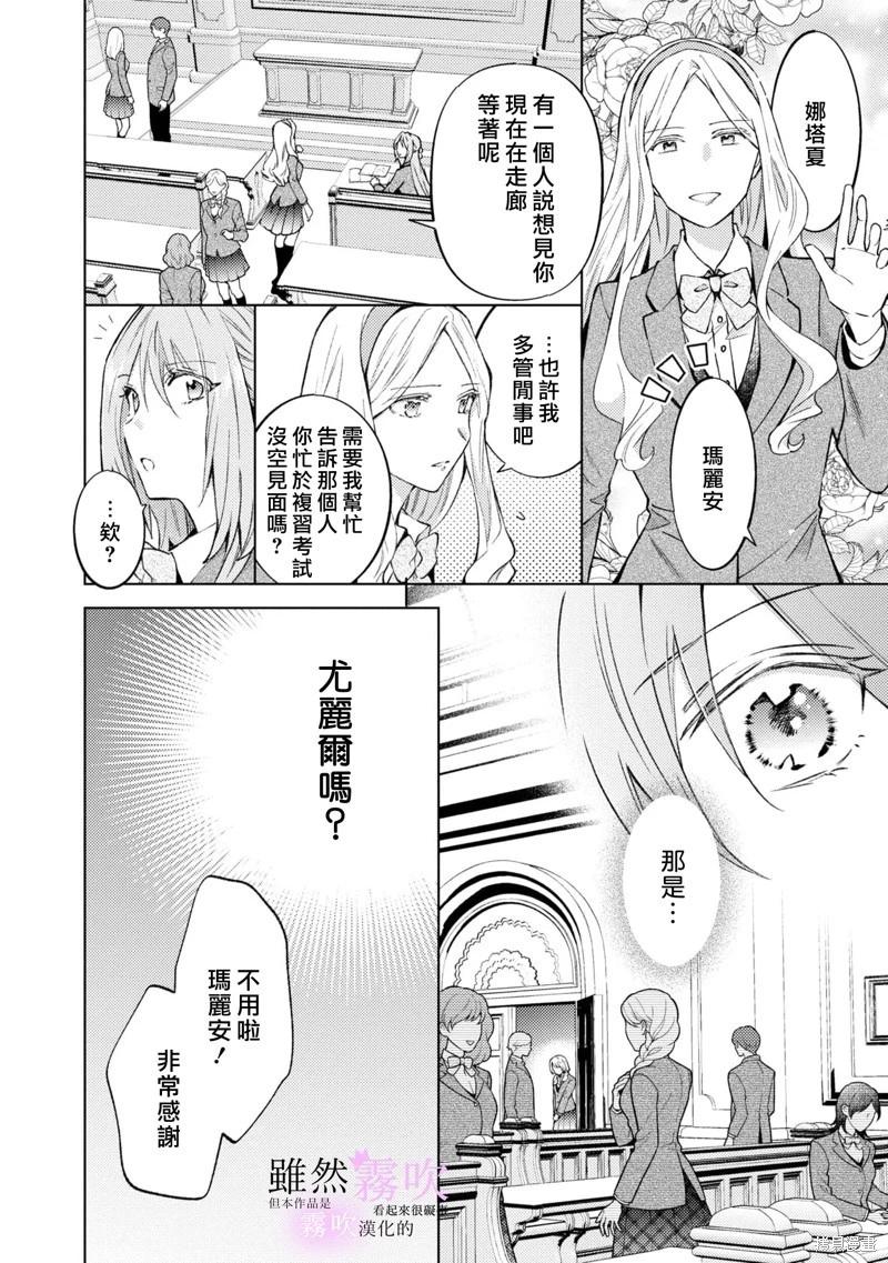 《虽然我看起来很碍事，但王子的午饭是我做的》第05话 第18页
