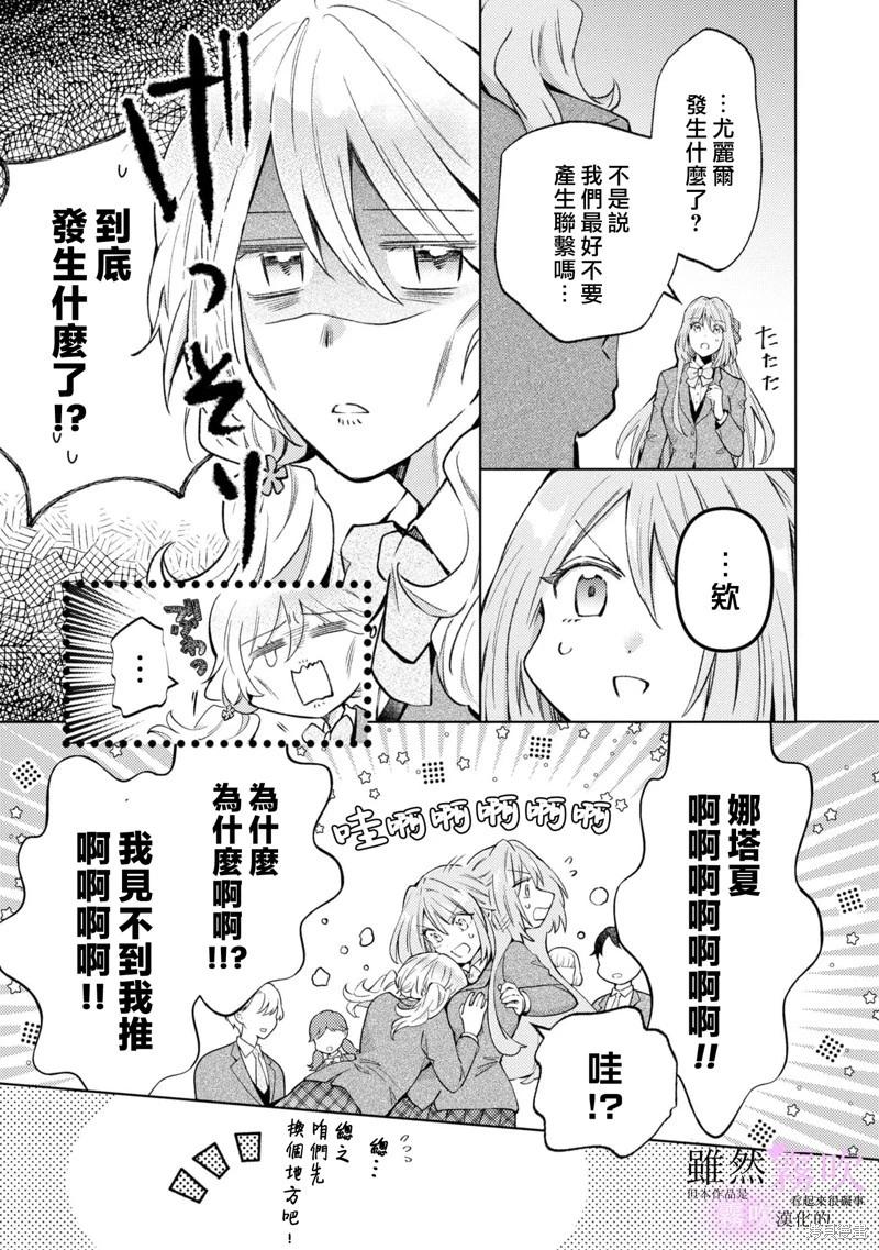《虽然我看起来很碍事，但王子的午饭是我做的》第05话 第19页