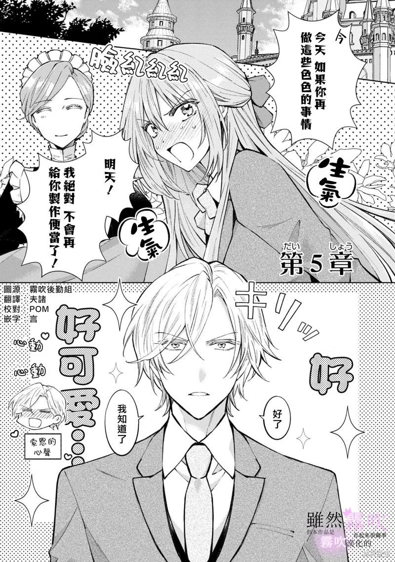 《虽然我看起来很碍事，但王子的午饭是我做的》第05话 第1页