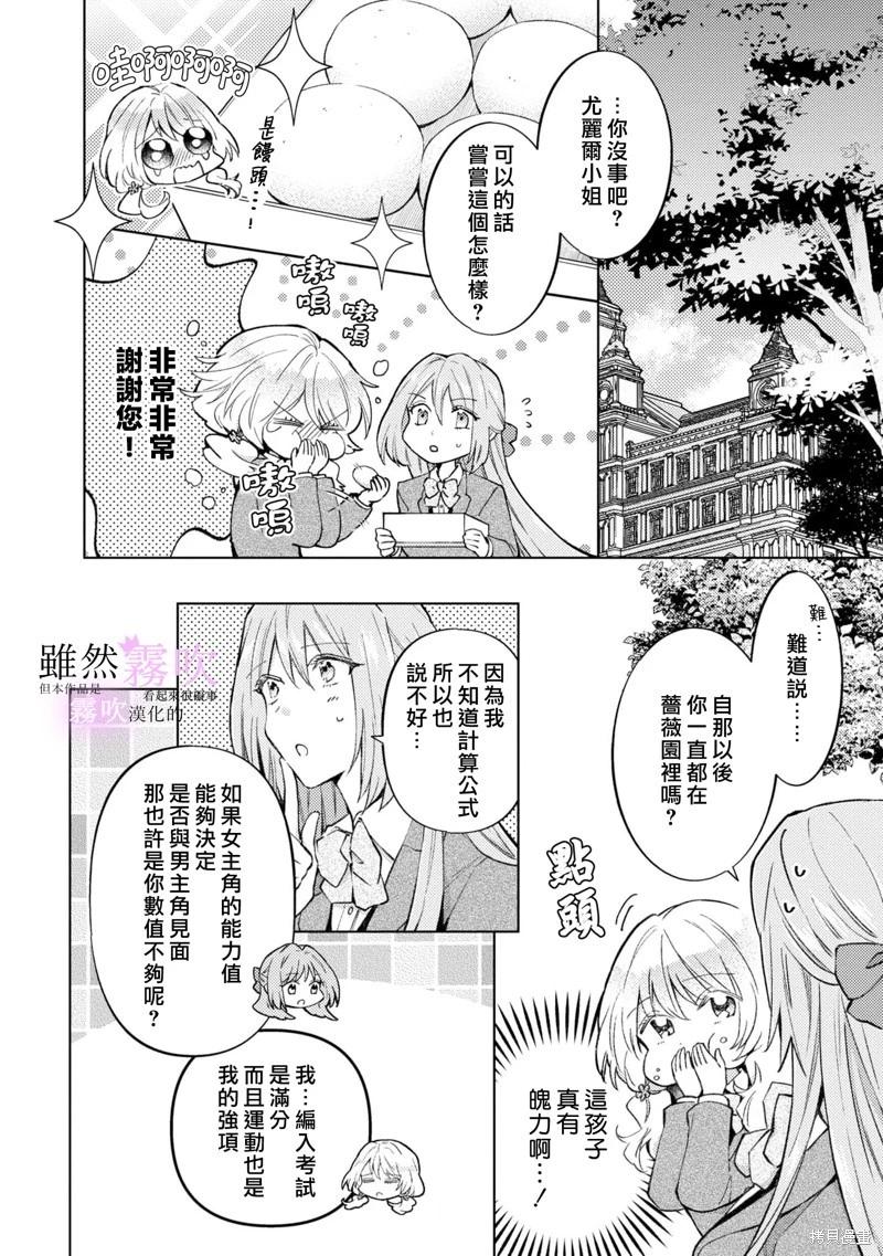 《虽然我看起来很碍事，但王子的午饭是我做的》第05话 第20页