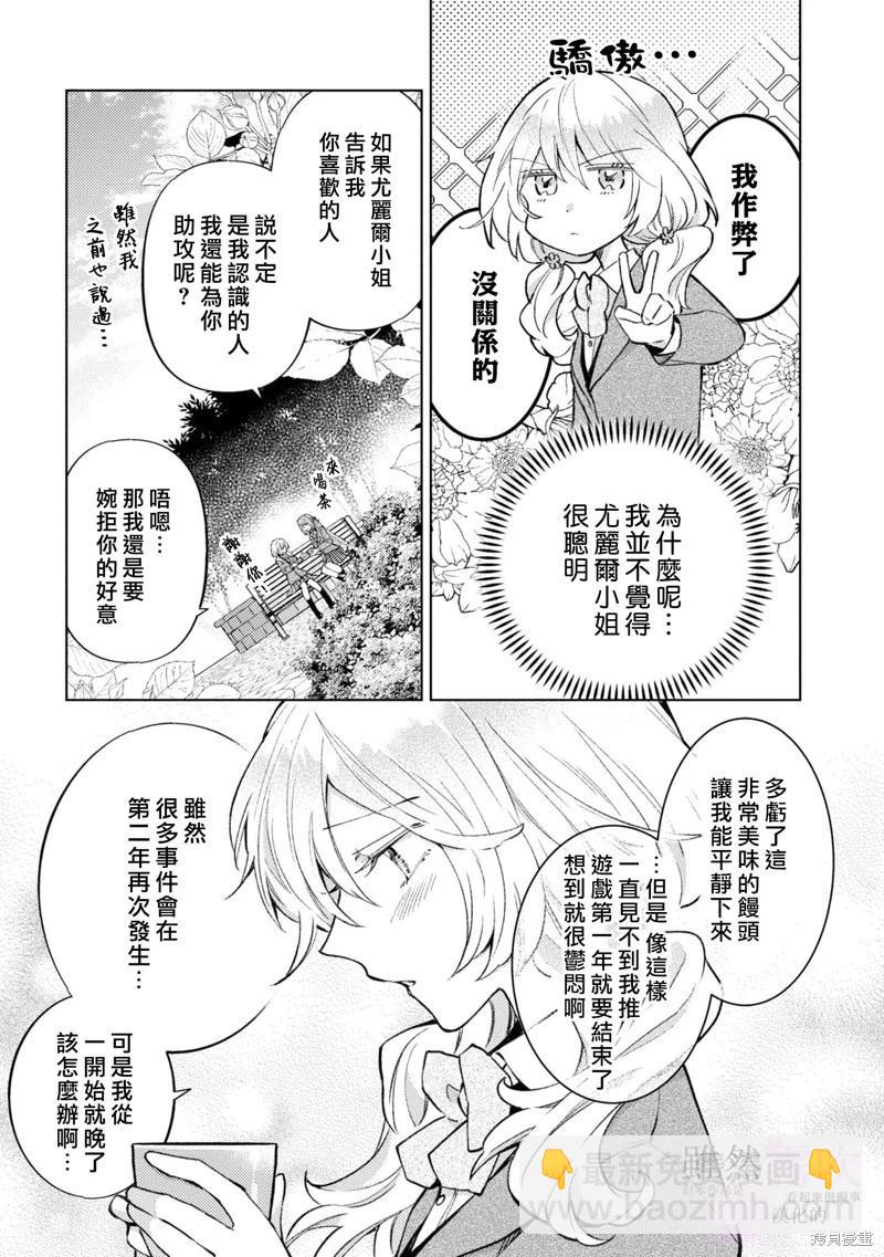 《虽然我看起来很碍事，但王子的午饭是我做的》第05话 第21页