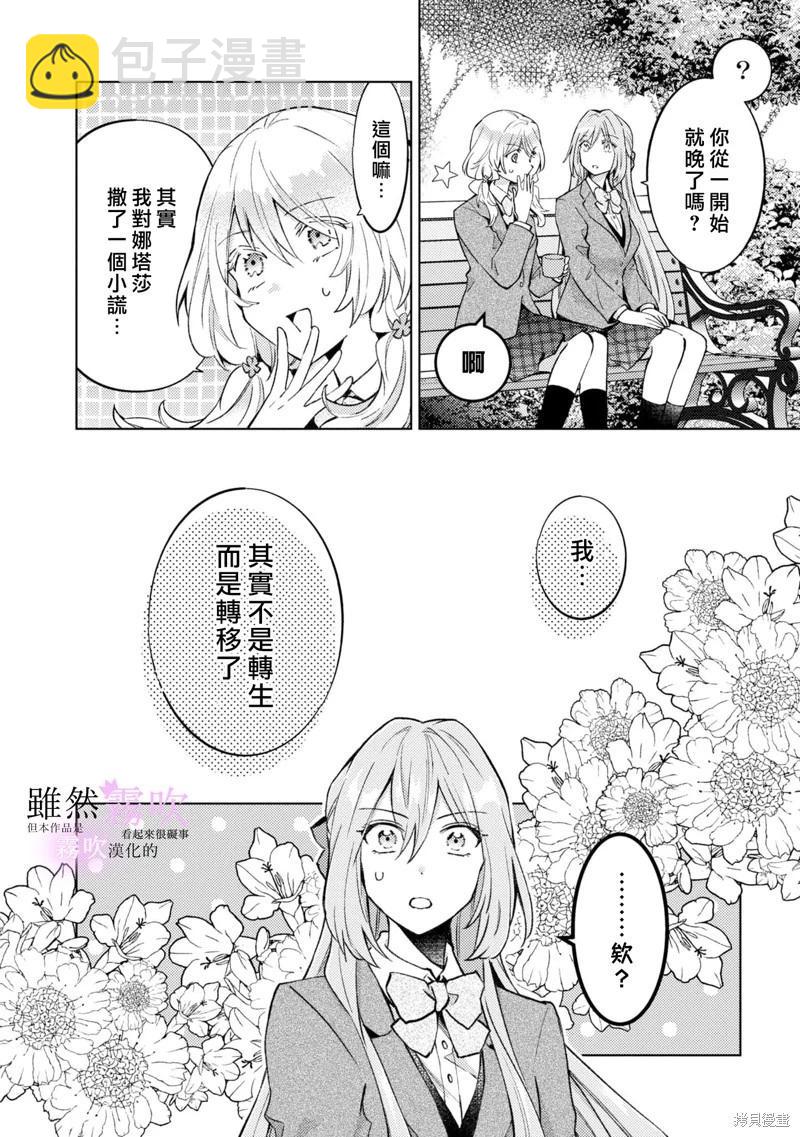 《虽然我看起来很碍事，但王子的午饭是我做的》第05话 第22页