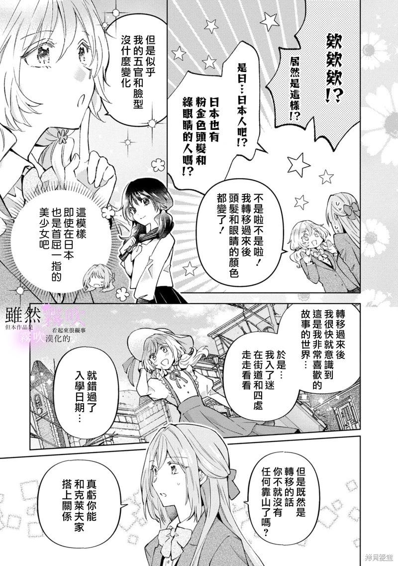 《虽然我看起来很碍事，但王子的午饭是我做的》第05话 第23页