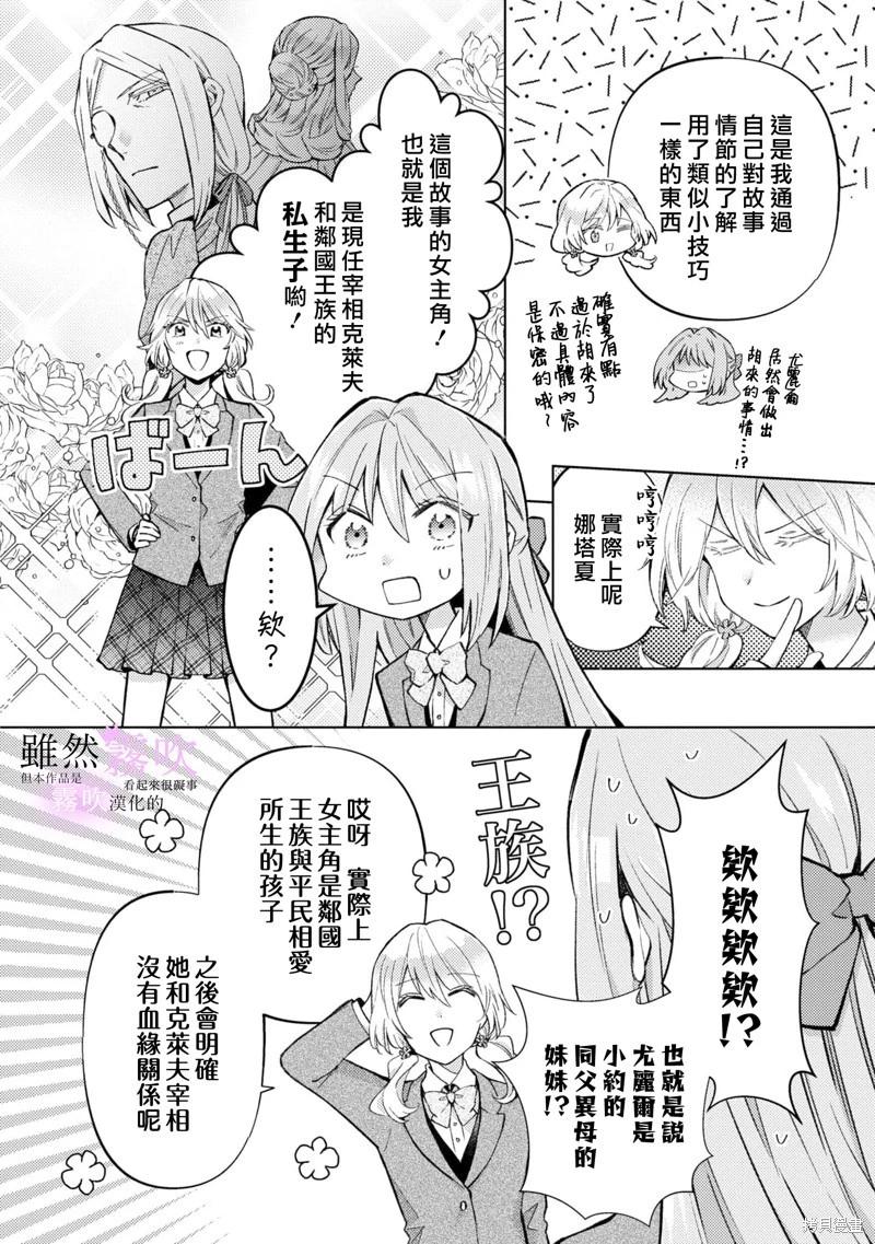 《虽然我看起来很碍事，但王子的午饭是我做的》第05话 第24页