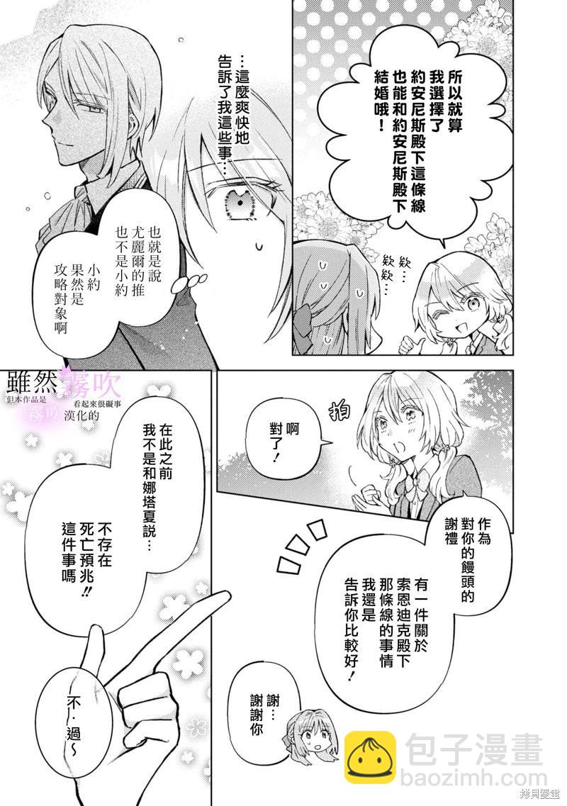 《虽然我看起来很碍事，但王子的午饭是我做的》第05话 第25页