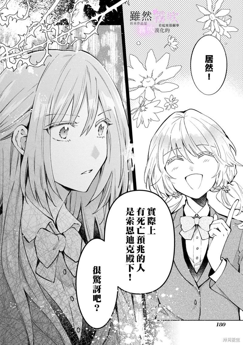 《虽然我看起来很碍事，但王子的午饭是我做的》第05话 第26页