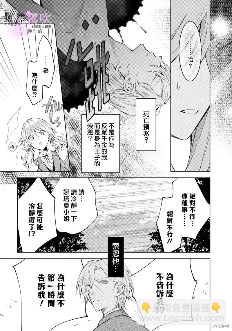 《虽然我看起来很碍事，但王子的午饭是我做的》第05话 第27页