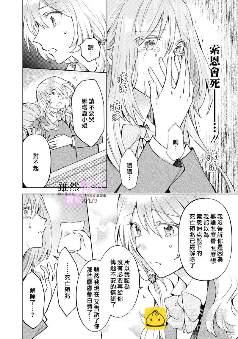 《虽然我看起来很碍事，但王子的午饭是我做的》第05话 第28页