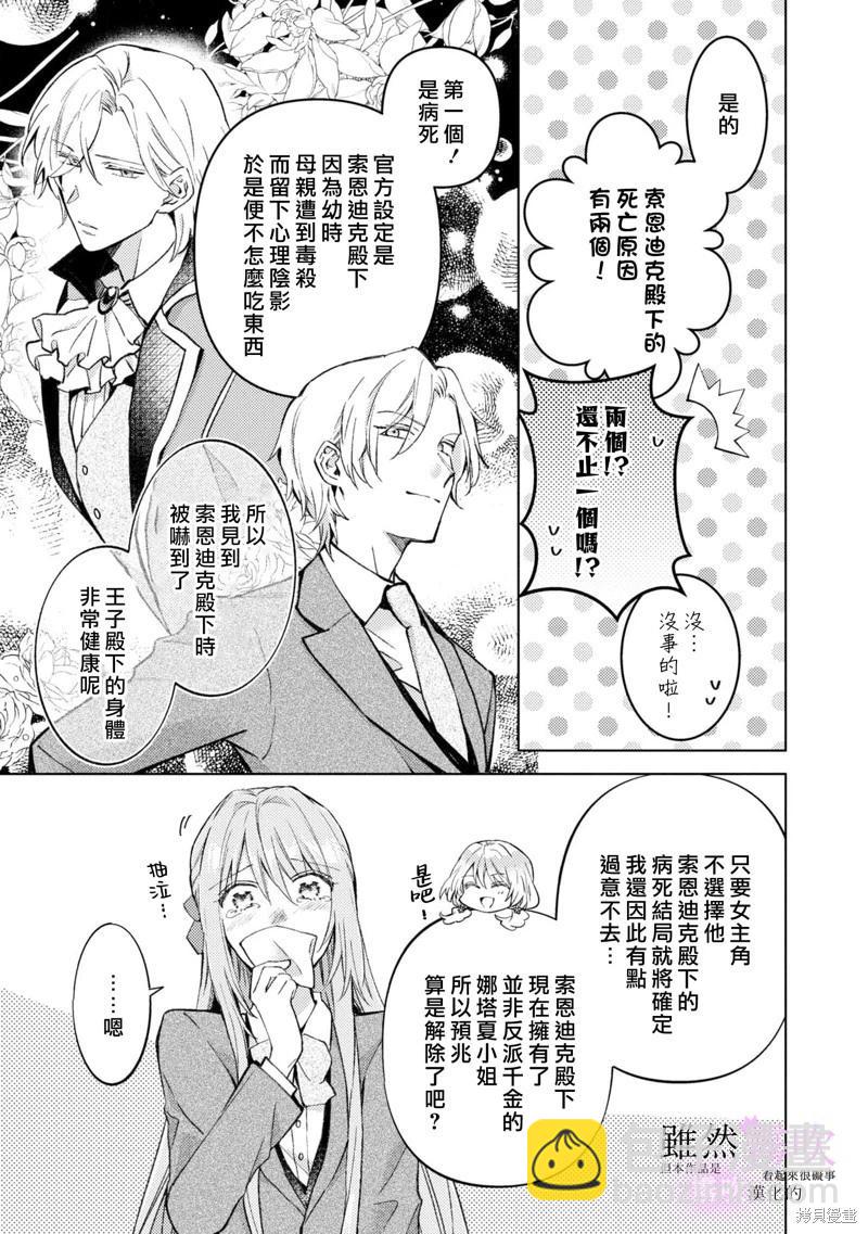 《虽然我看起来很碍事，但王子的午饭是我做的》第05话 第29页