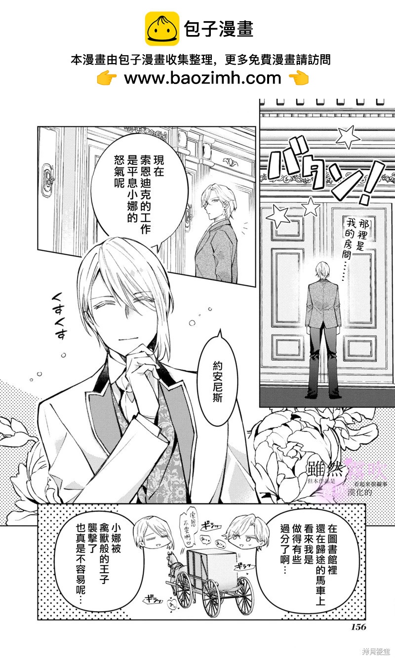 《虽然我看起来很碍事，但王子的午饭是我做的》第05话 第2页