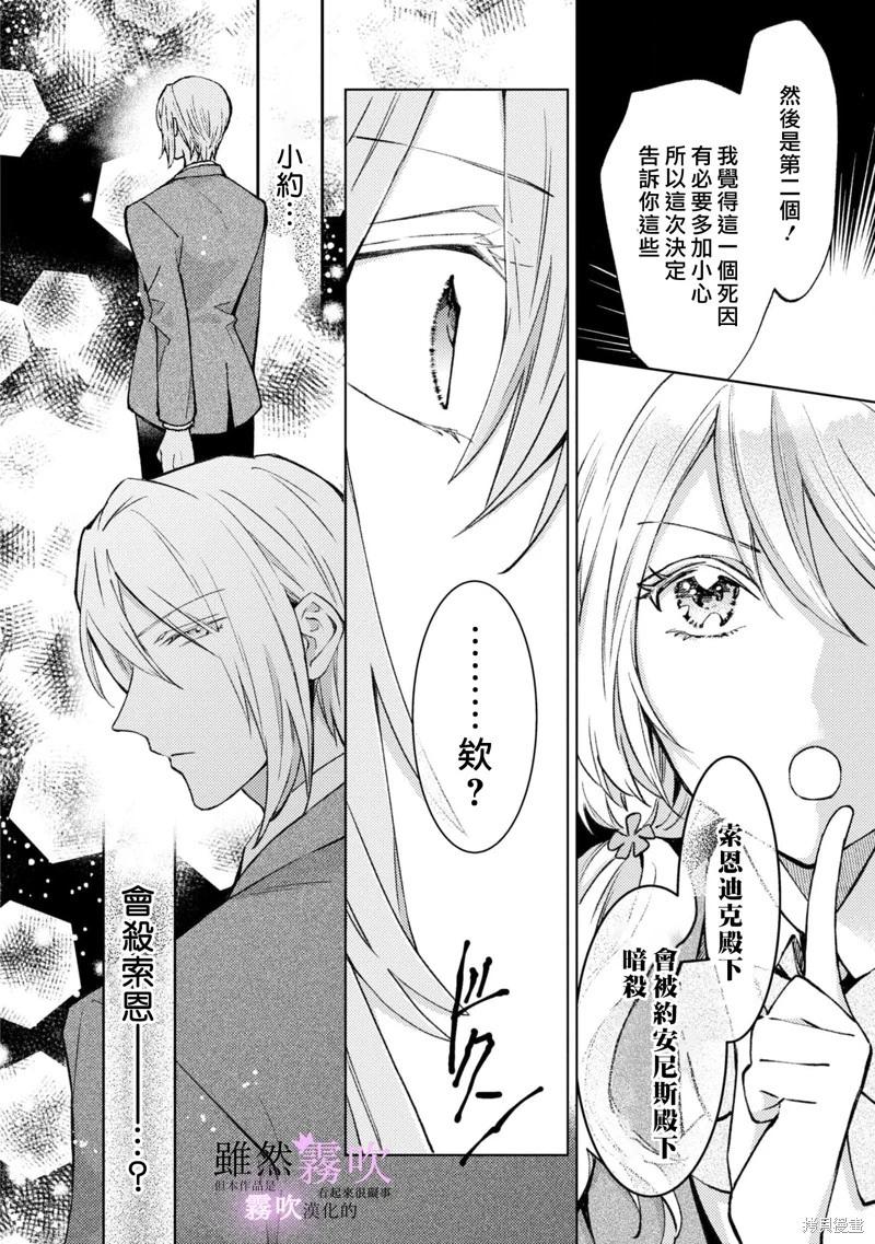 《虽然我看起来很碍事，但王子的午饭是我做的》第05话 第30页