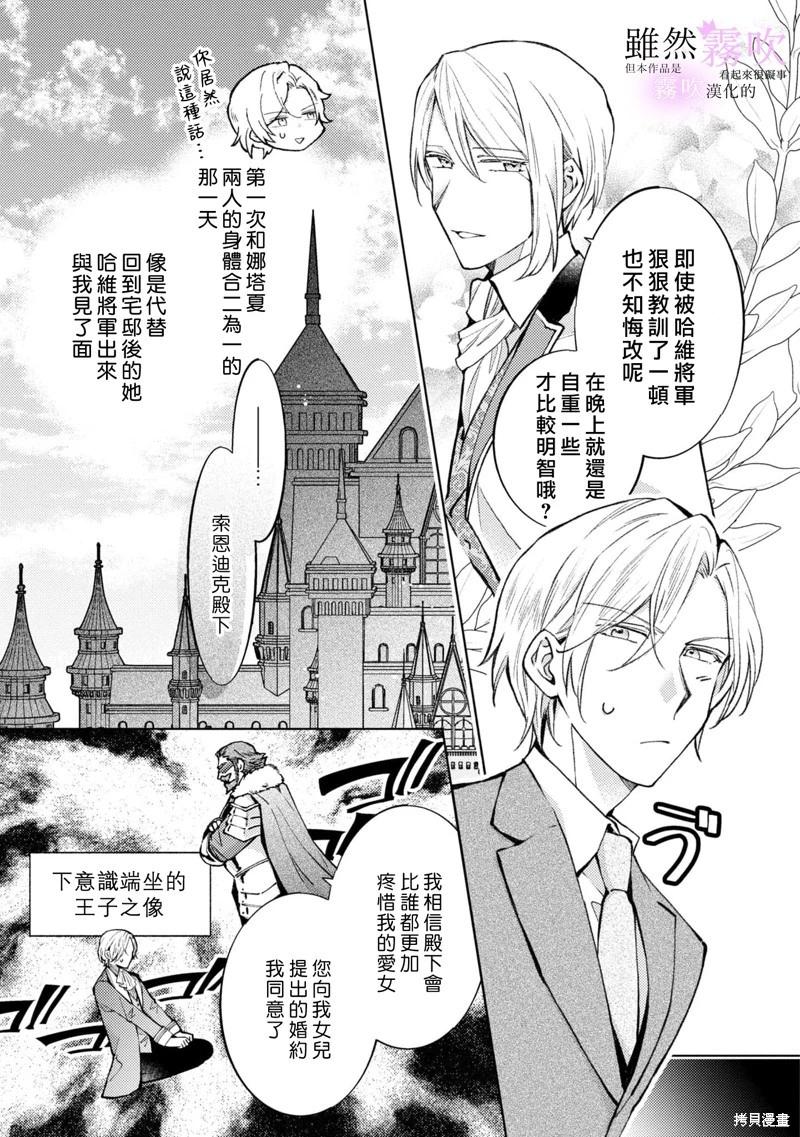 《虽然我看起来很碍事，但王子的午饭是我做的》第05话 第3页