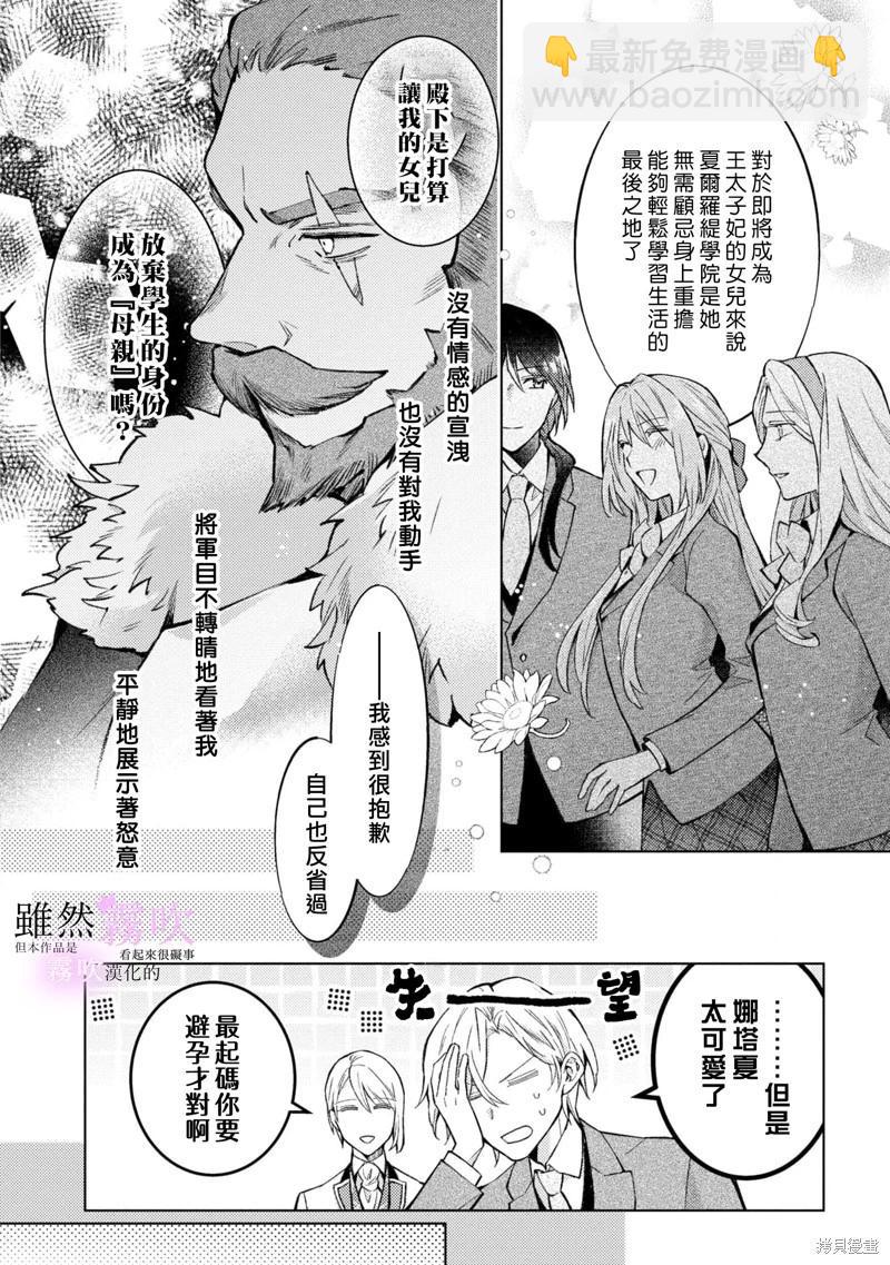《虽然我看起来很碍事，但王子的午饭是我做的》第05话 第4页