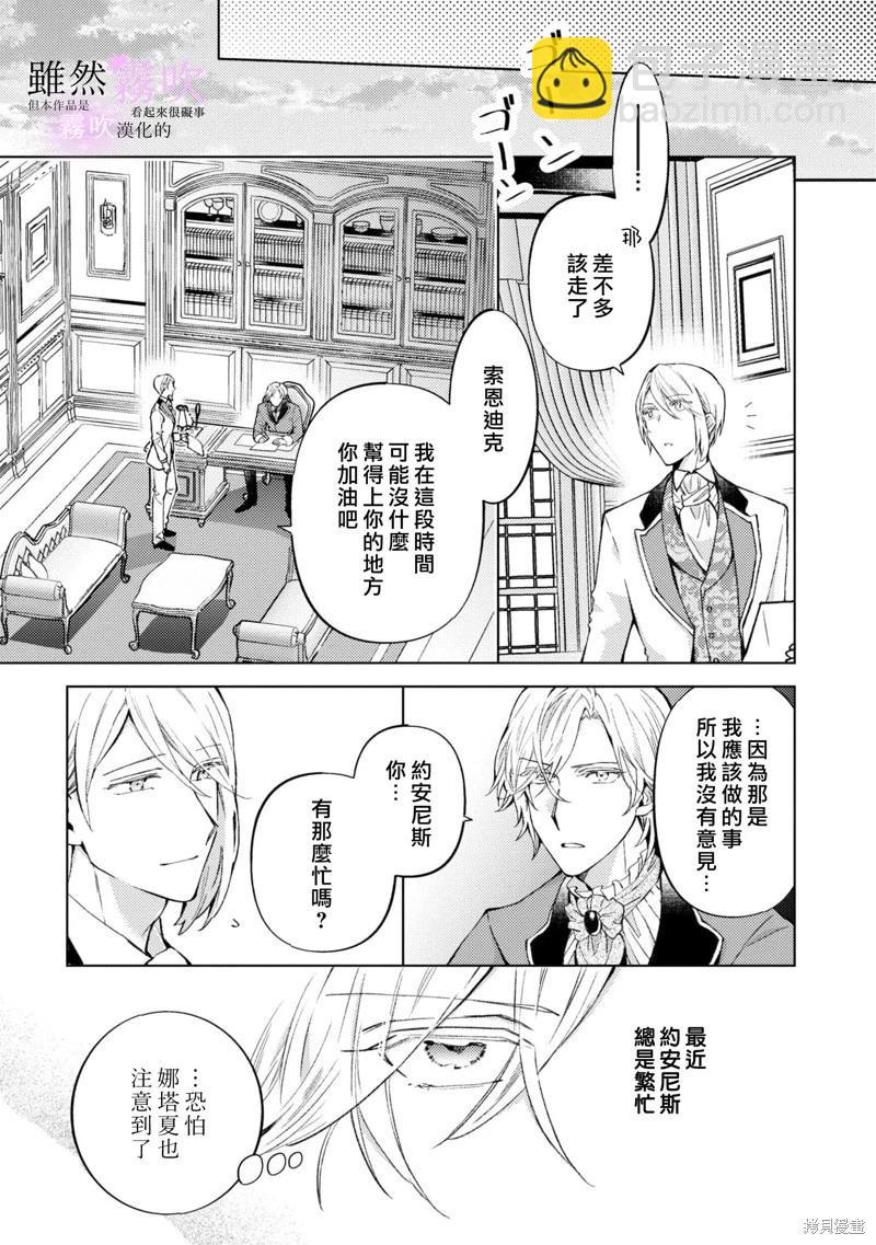 《虽然我看起来很碍事，但王子的午饭是我做的》第05话 第5页