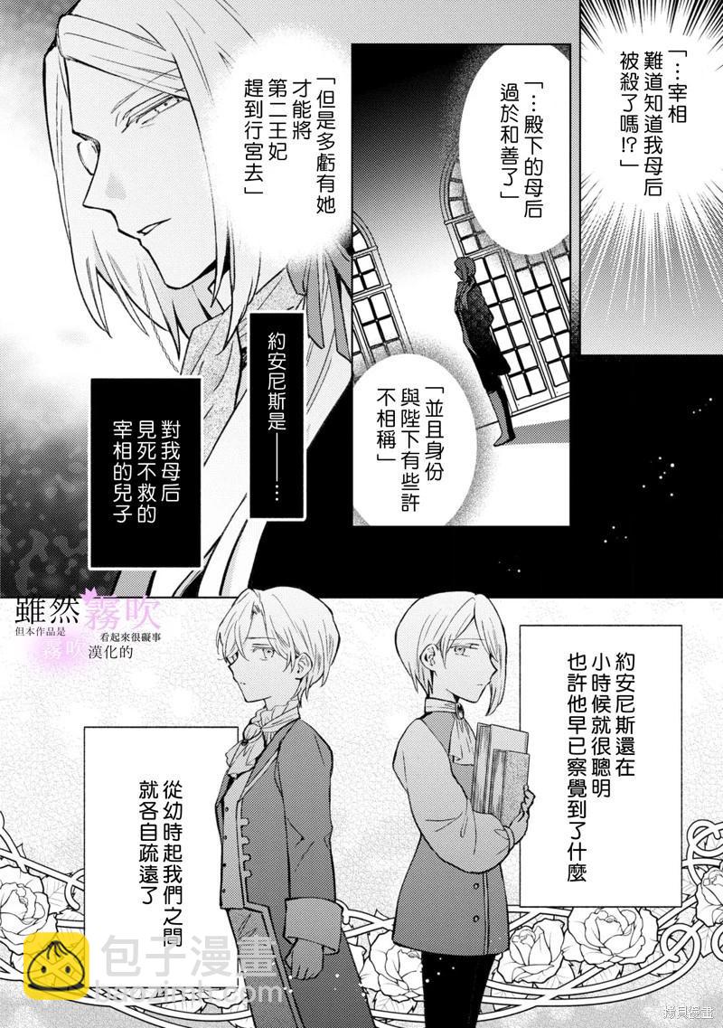《虽然我看起来很碍事，但王子的午饭是我做的》第05话 第6页