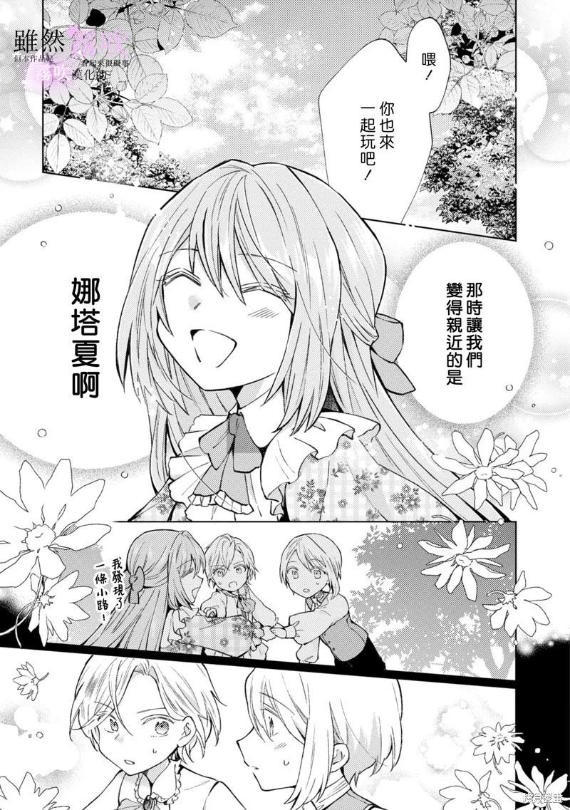 《虽然我看起来很碍事，但王子的午饭是我做的》第05话 第7页