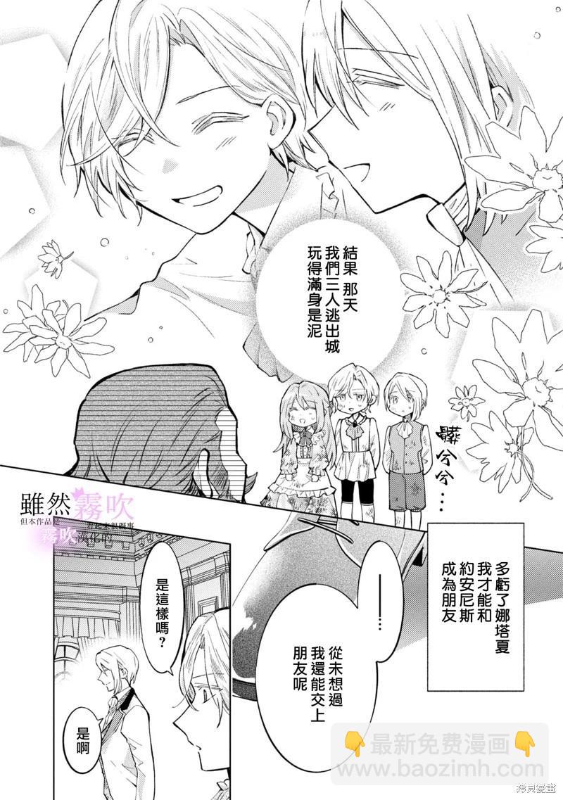 《虽然我看起来很碍事，但王子的午饭是我做的》第05话 第8页