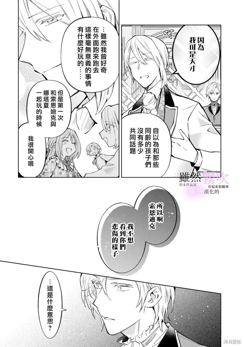 《虽然我看起来很碍事，但王子的午饭是我做的》第05话 第9页
