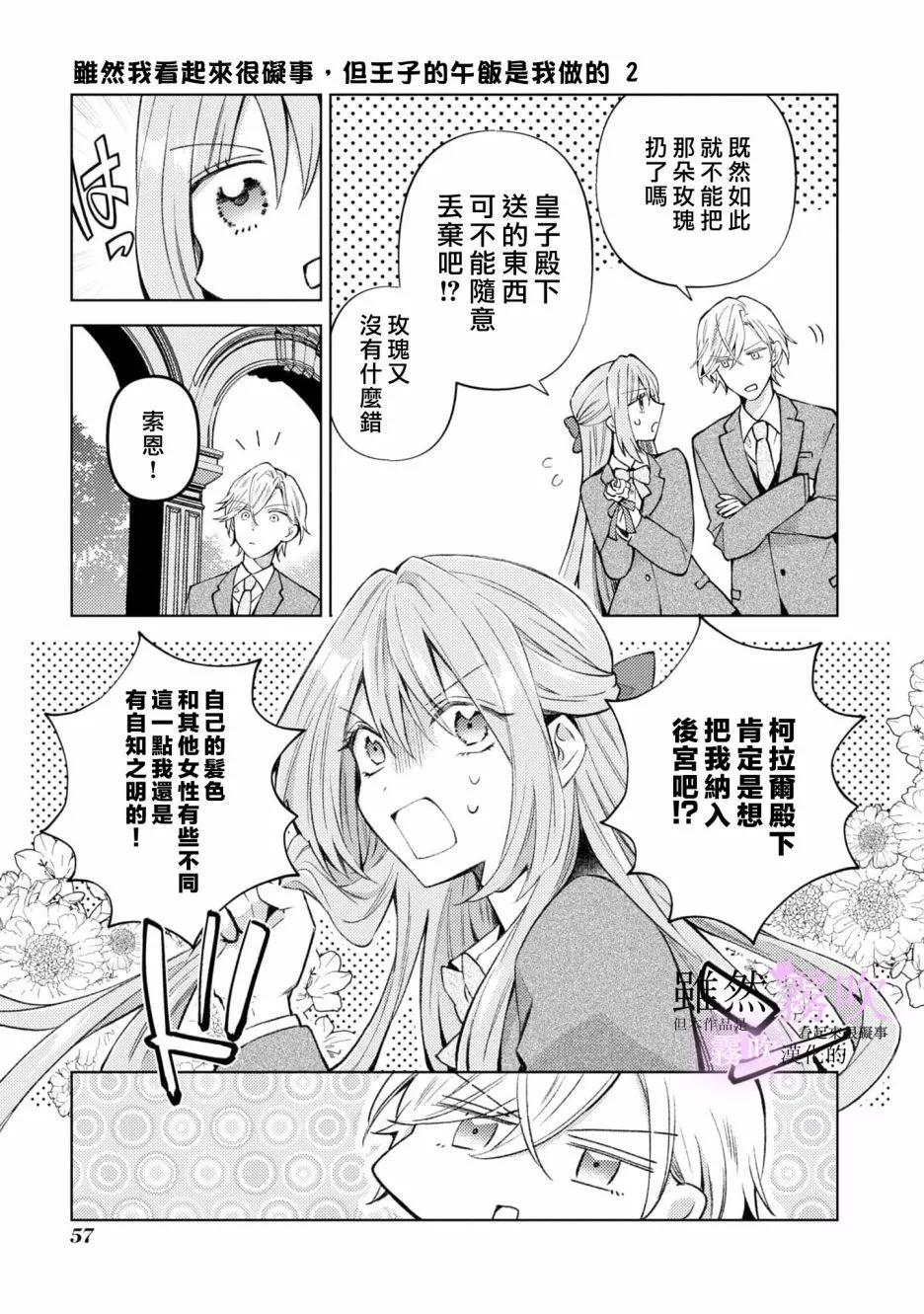 《虽然我看起来很碍事，但王子的午饭是我做的》第10话 第10页