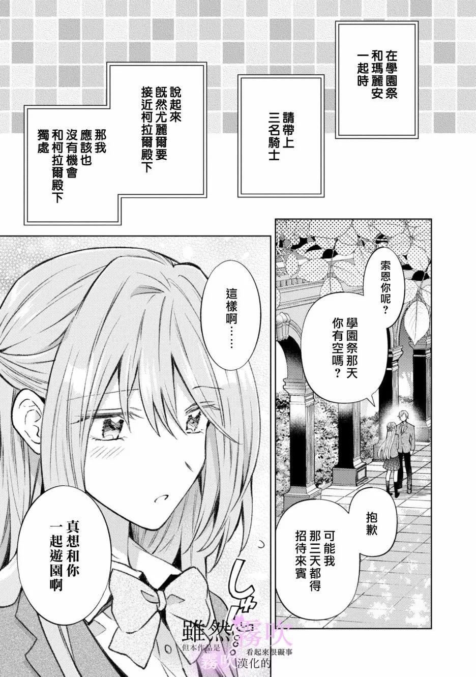 《虽然我看起来很碍事，但王子的午饭是我做的》第10话 第12页