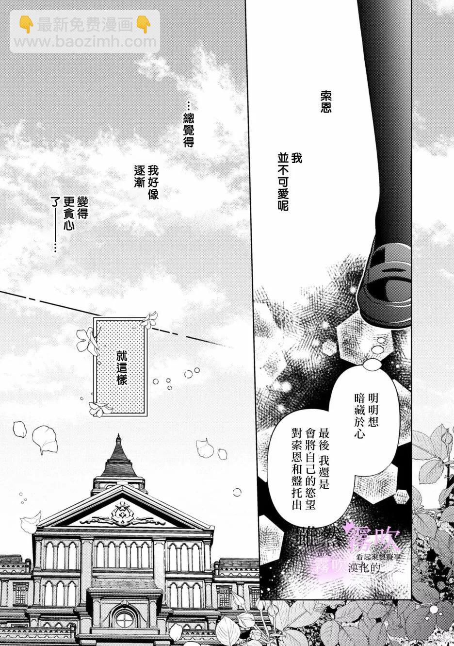 《虽然我看起来很碍事，但王子的午饭是我做的》第10话 第14页