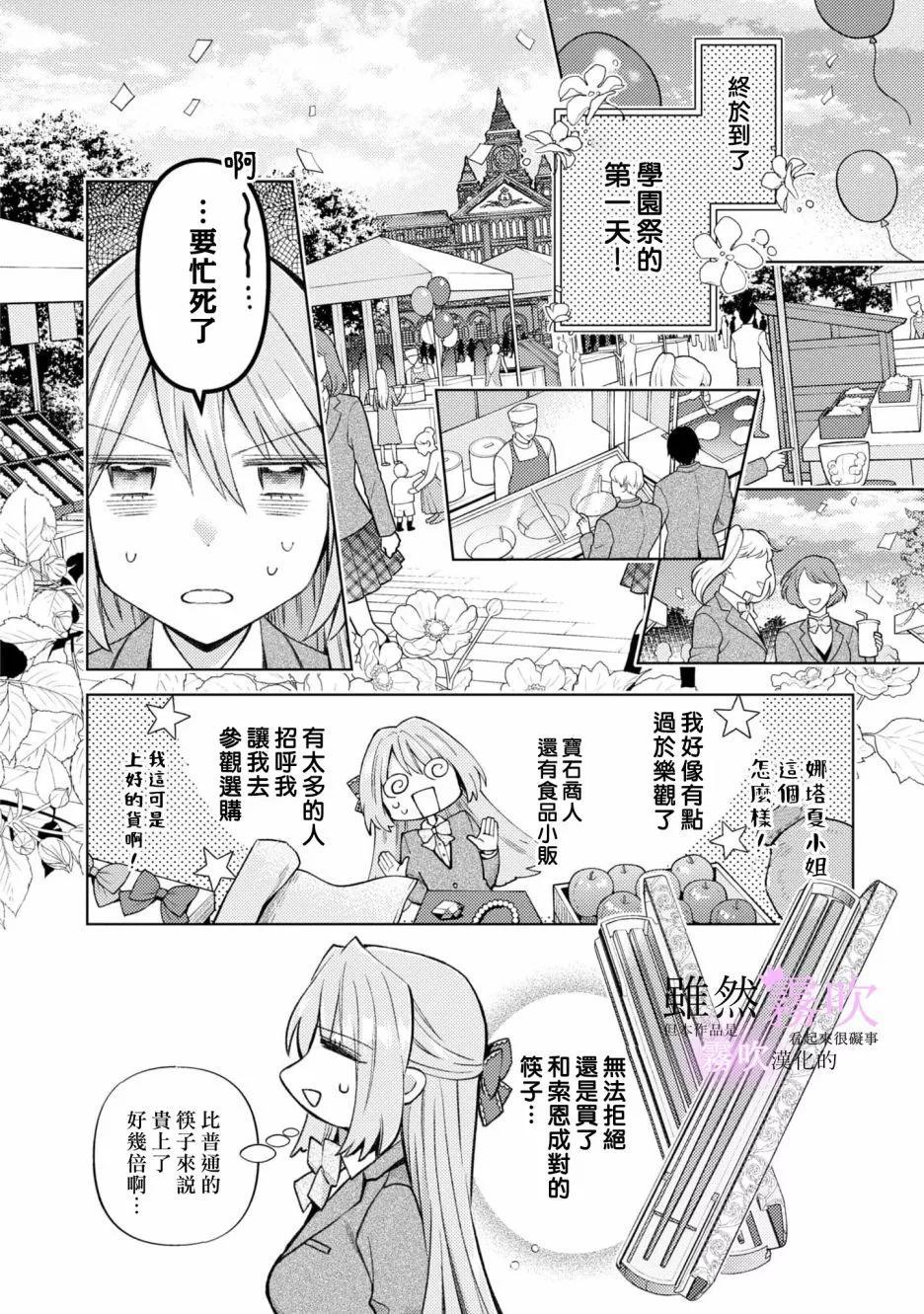 《虽然我看起来很碍事，但王子的午饭是我做的》第10话 第15页