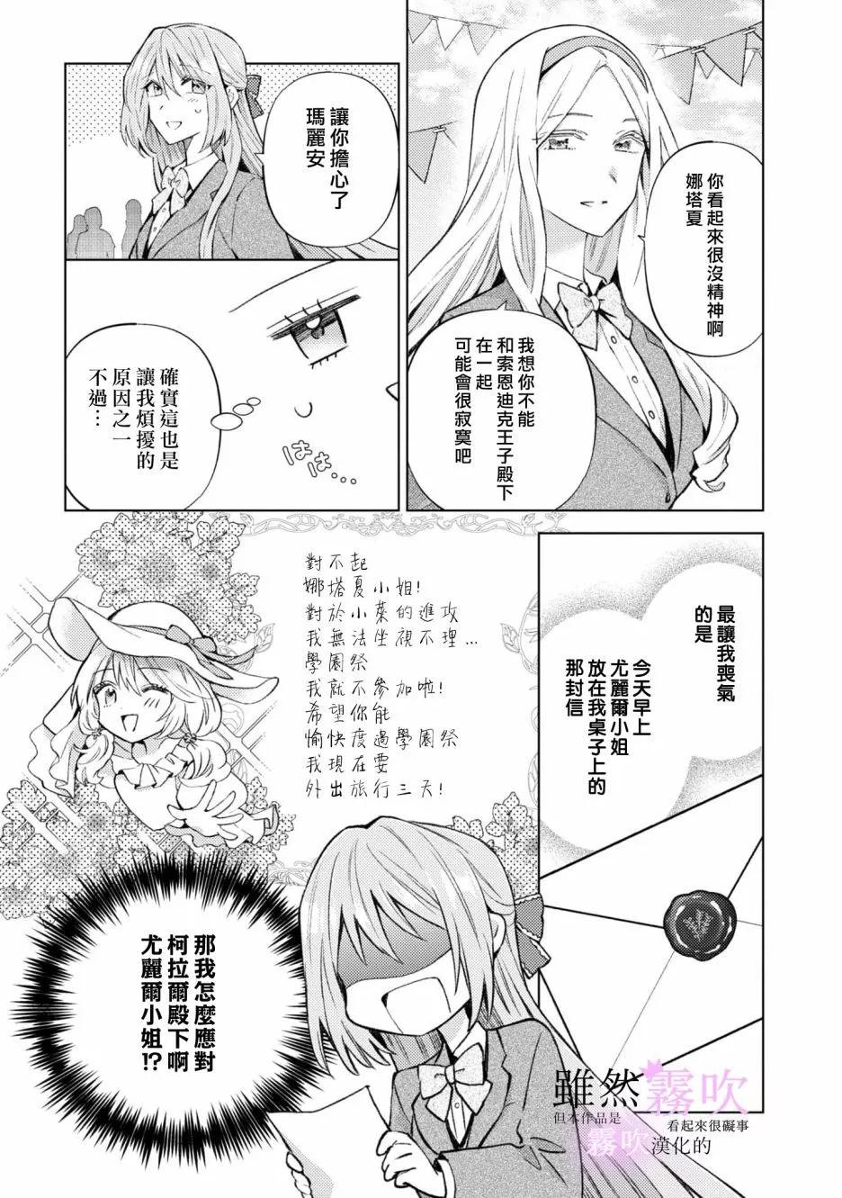 《虽然我看起来很碍事，但王子的午饭是我做的》第10话 第16页