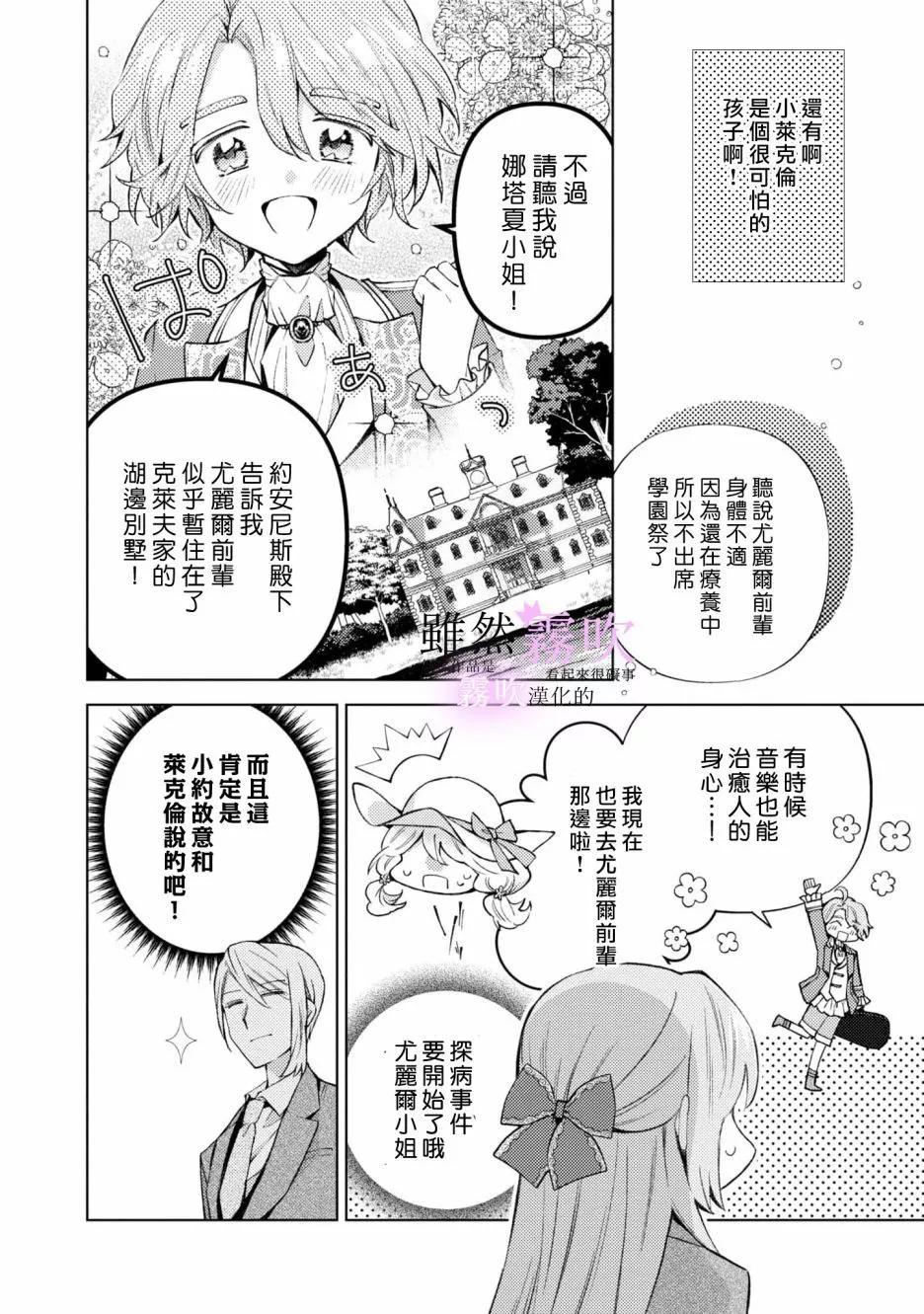 《虽然我看起来很碍事，但王子的午饭是我做的》第10话 第17页