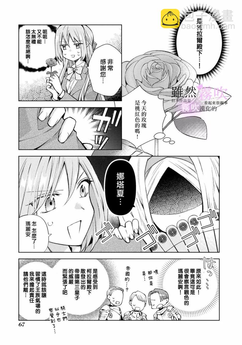 《虽然我看起来很碍事，但王子的午饭是我做的》第10话 第20页