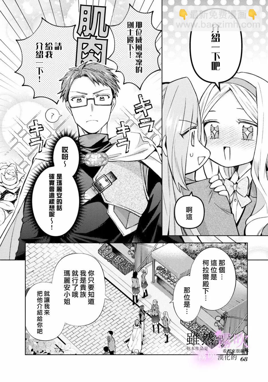 《虽然我看起来很碍事，但王子的午饭是我做的》第10话 第21页