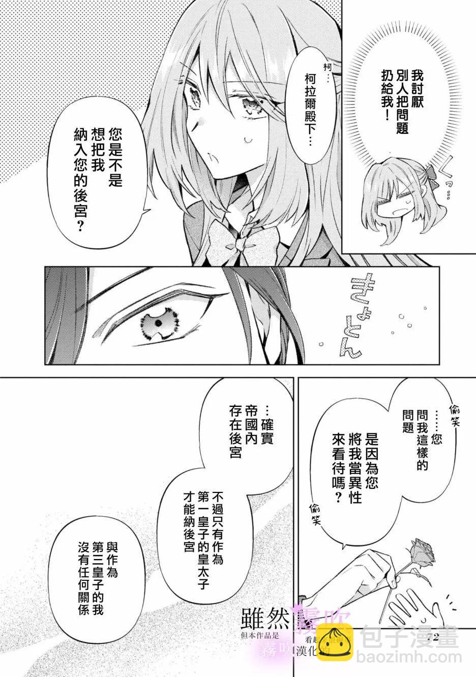 《虽然我看起来很碍事，但王子的午饭是我做的》第10话 第25页