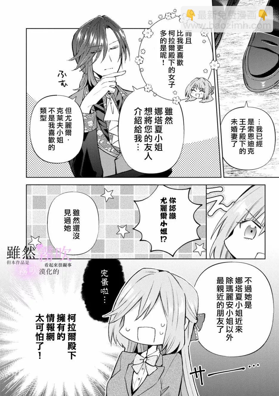 《虽然我看起来很碍事，但王子的午饭是我做的》第10话 第27页