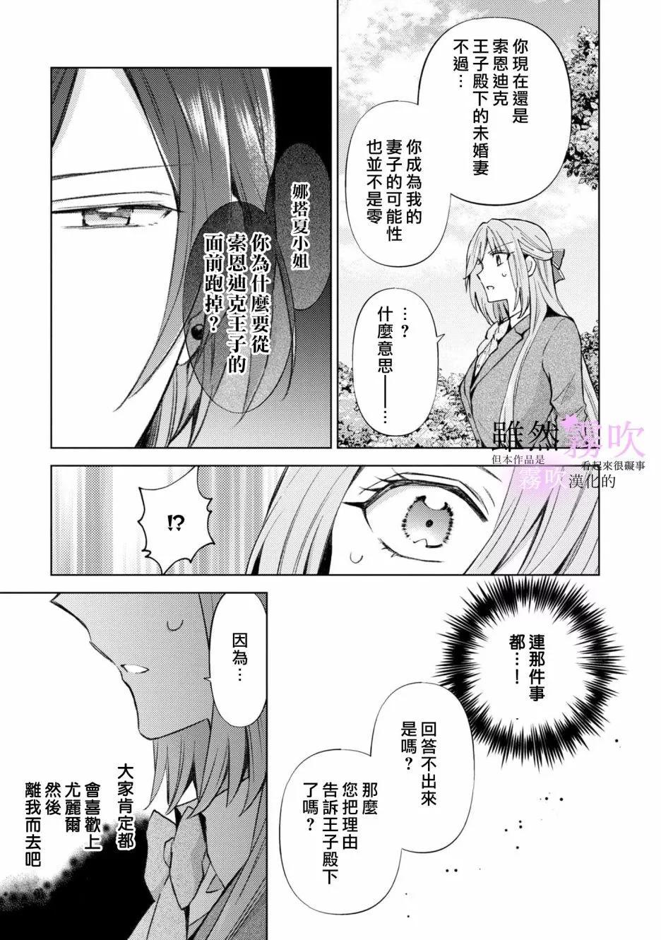 《虽然我看起来很碍事，但王子的午饭是我做的》第10话 第28页