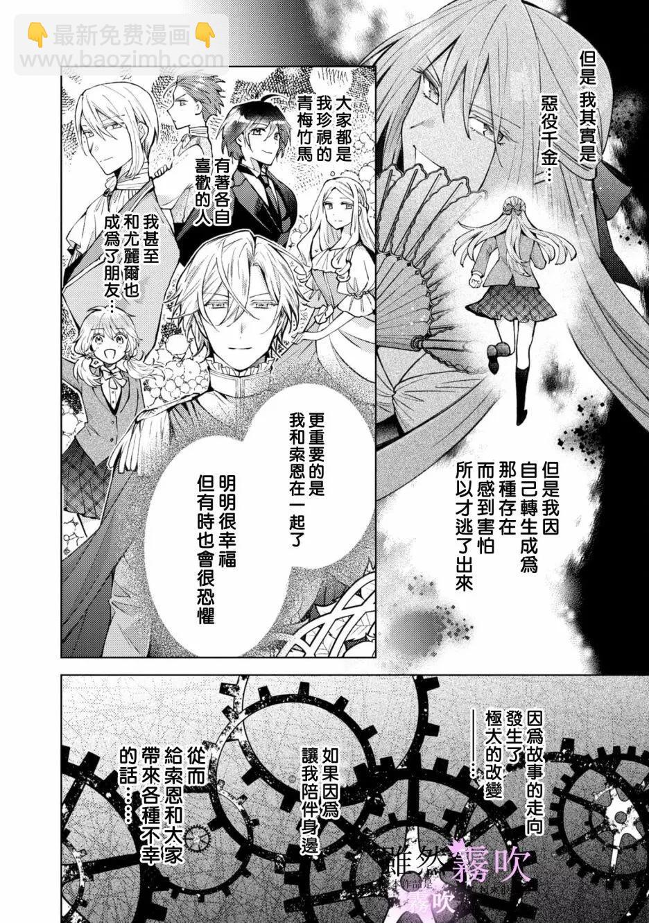 《虽然我看起来很碍事，但王子的午饭是我做的》第10话 第29页