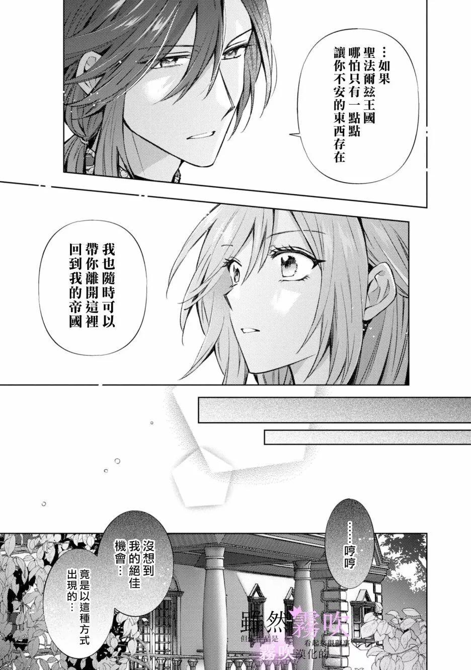 《虽然我看起来很碍事，但王子的午饭是我做的》第10话 第30页