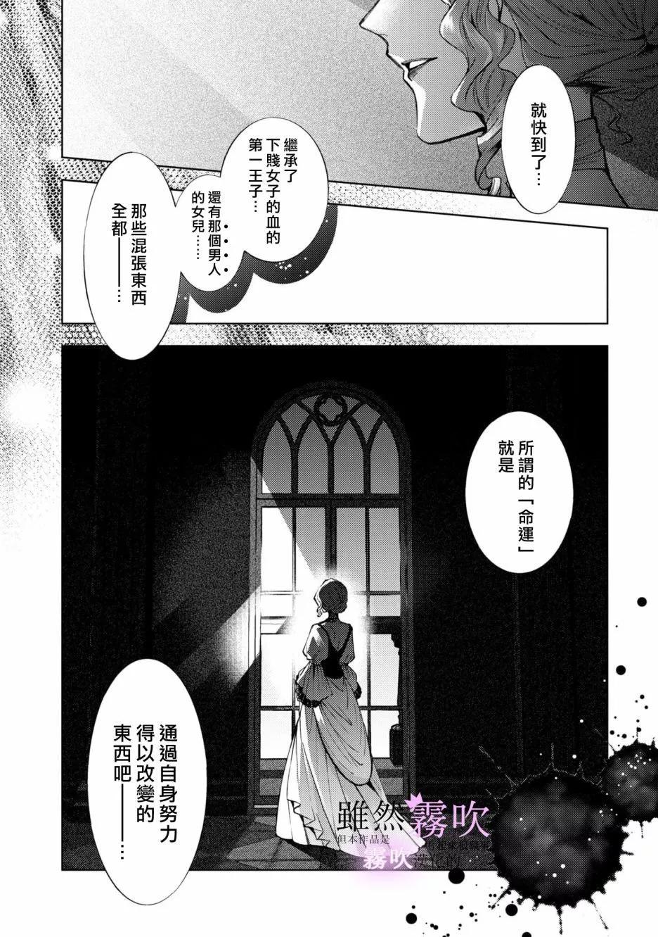 《虽然我看起来很碍事，但王子的午饭是我做的》第10话 第31页