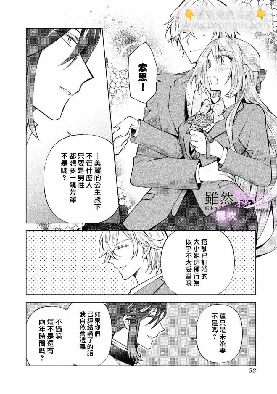 《虽然我看起来很碍事，但王子的午饭是我做的》第10话 第5页