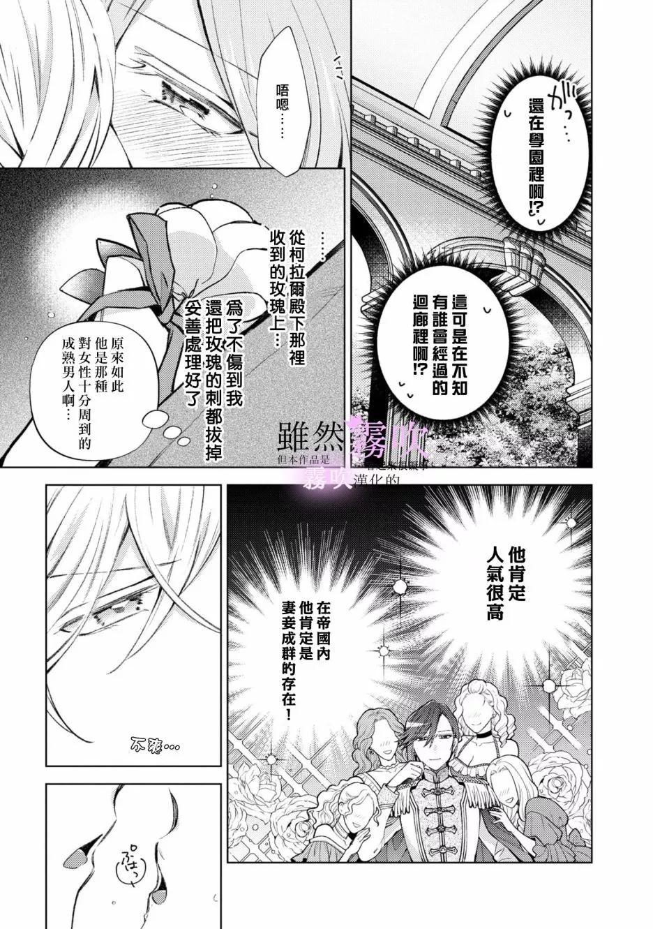 《虽然我看起来很碍事，但王子的午饭是我做的》第10话 第8页