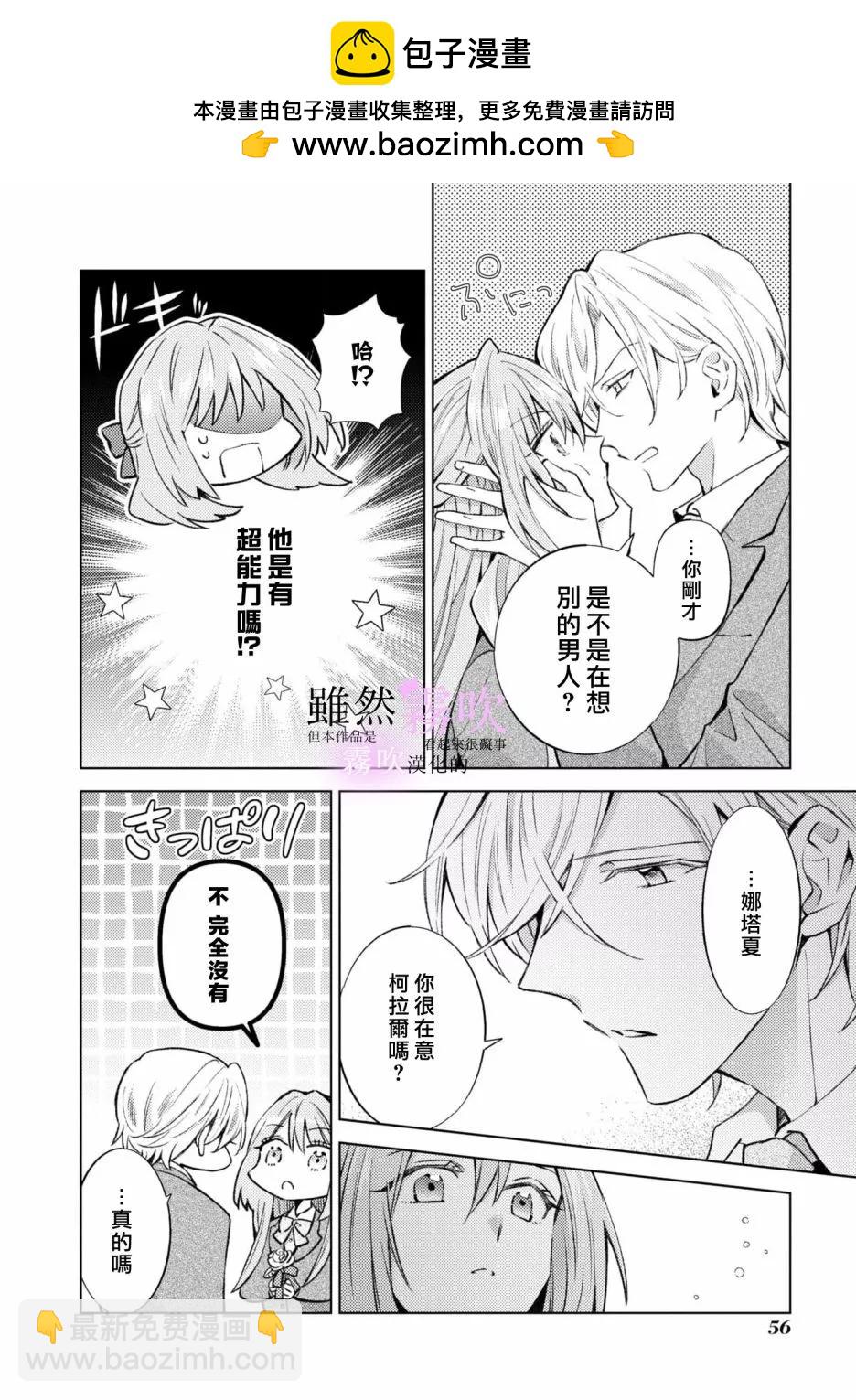 《虽然我看起来很碍事，但王子的午饭是我做的》第10话 第9页
