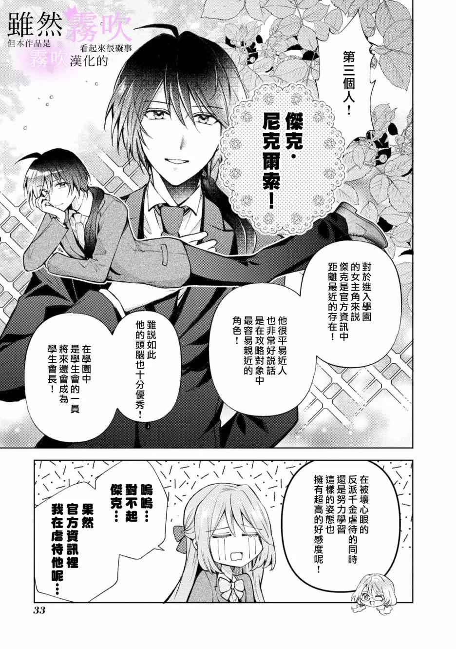 《虽然我看起来很碍事，但王子的午饭是我做的》第09话 第10页