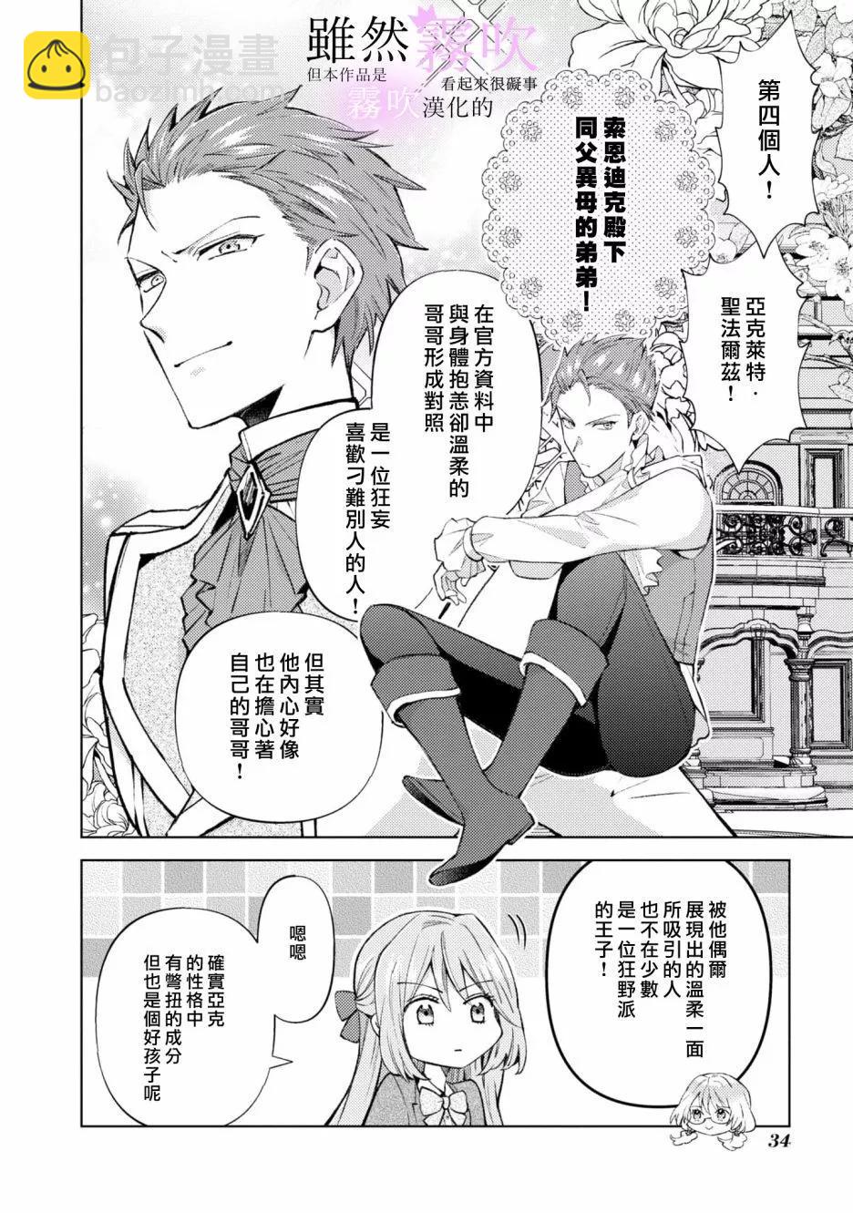 《虽然我看起来很碍事，但王子的午饭是我做的》第09话 第11页