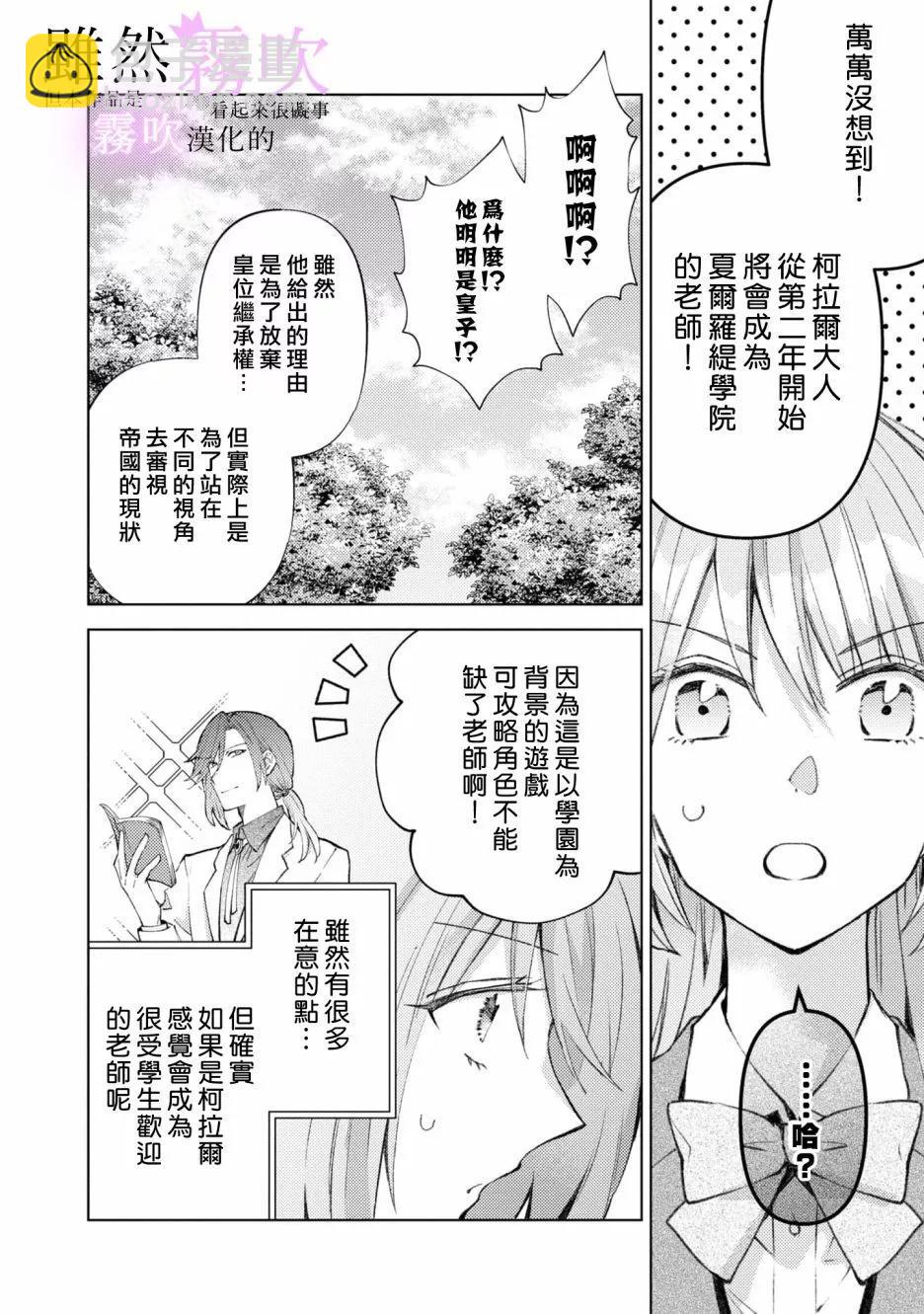 《虽然我看起来很碍事，但王子的午饭是我做的》第09话 第13页
