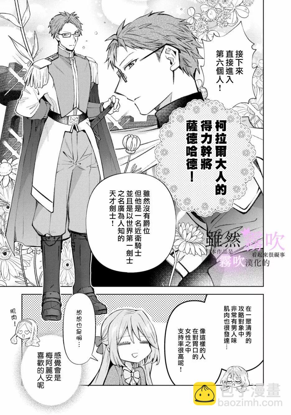 《虽然我看起来很碍事，但王子的午饭是我做的》第09话 第14页