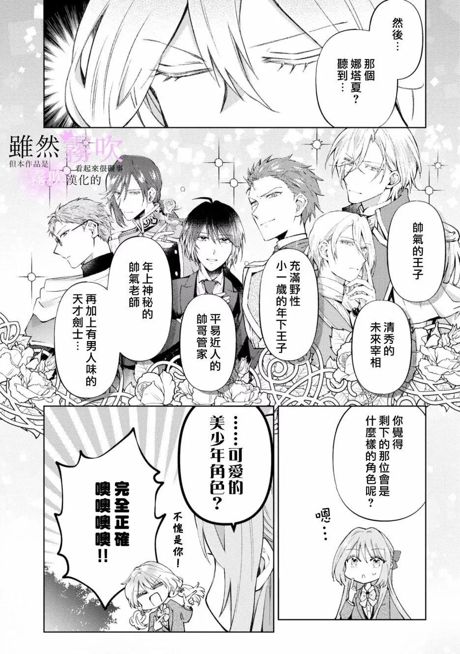 《虽然我看起来很碍事，但王子的午饭是我做的》第09话 第15页