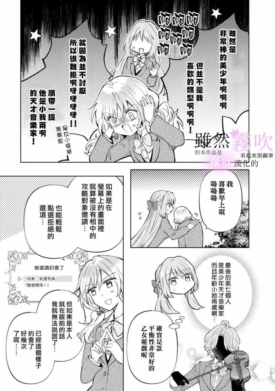 《虽然我看起来很碍事，但王子的午饭是我做的》第09话 第16页