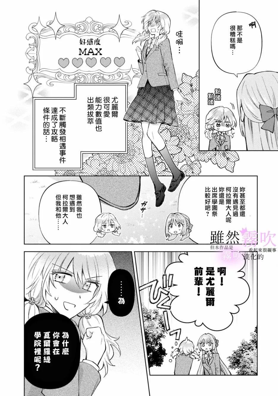 《虽然我看起来很碍事，但王子的午饭是我做的》第09话 第17页